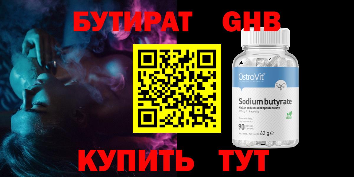 Стрежевой  Бутират 1.4BDO  Вход с VPN 
