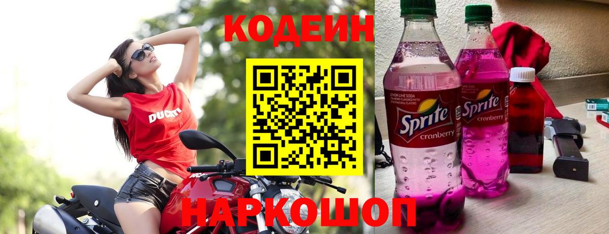 Кодеиновый сироп Lean напиток Lean (лин) Стрежевой