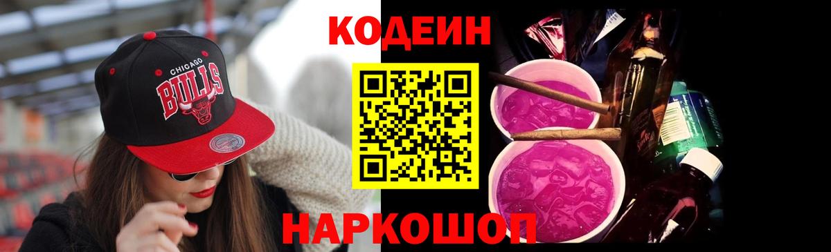 Стрежевой  Кодеиновый сироп Lean напиток Lean (лин)  Вход с VPN 