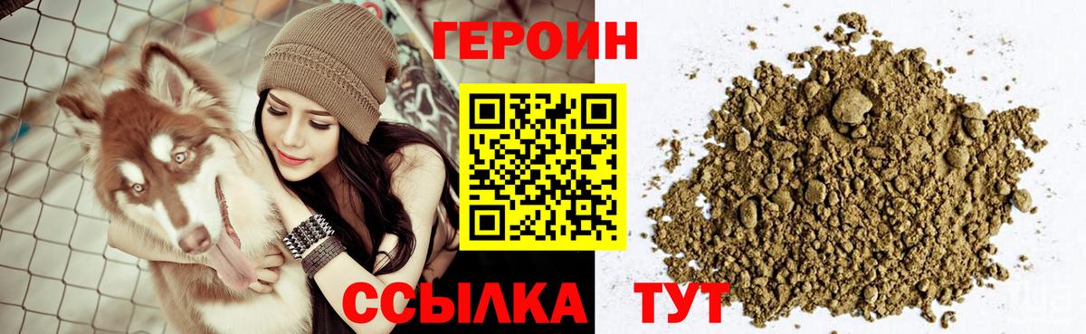 Героин VHQ Стрежевой