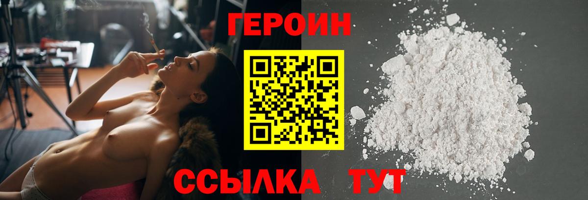 Героин белый  Вход с VPN  Стрежевой 