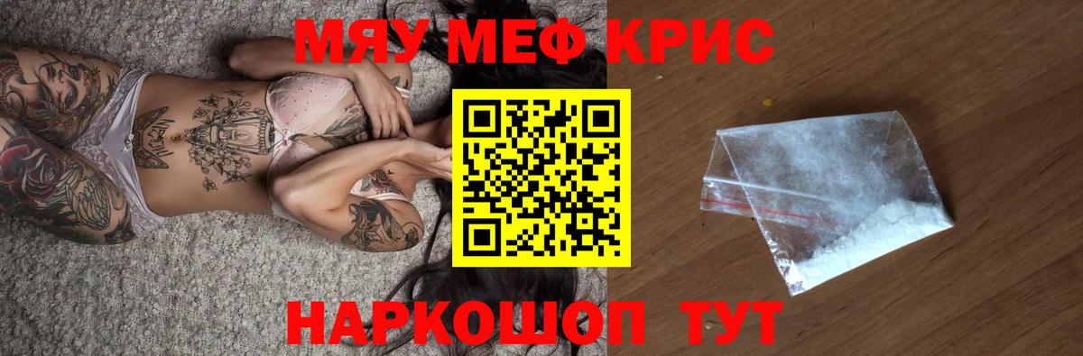 Мефедрон кристаллы Стрежевой